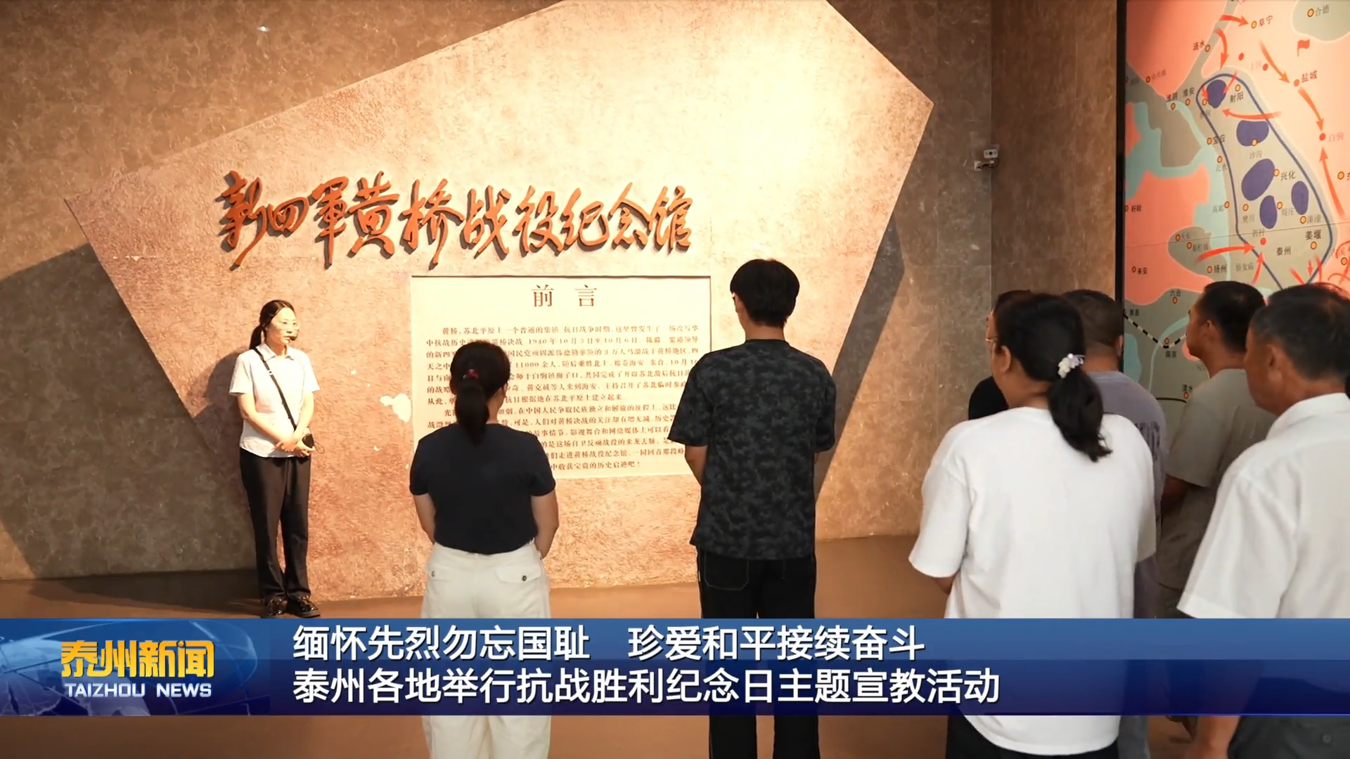 缅怀先烈勿忘国耻 珍爱和平接续奋斗  泰州各地举行抗战胜利纪念日主题宣教活动