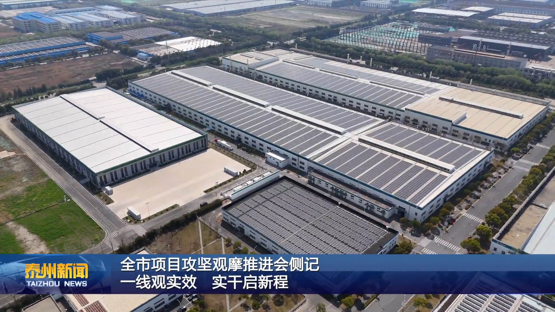 全市项目攻坚观摩推进会侧记  一线观实效 实干启新程